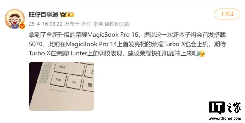 股王配资 首发 RTX5070、TDP 达 150W：荣耀 MagicBook Pro 16 HUNTER 新品月底发布