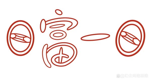 启远网  幻尘网络思维：年赚十万，你也可以！