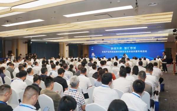 永崋证券 近100项成果集中对接发布！电信硬核科技赋能成都未来产业|科创天府·智汇蓉城