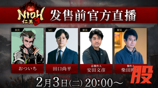 《仁王3》第一弹DLC首张概念图曝光！发售日待定